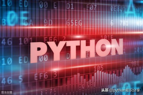 Python數據處理、分析與統計的核心應用